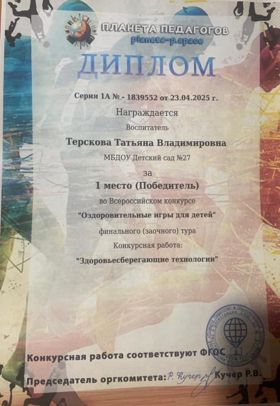 Диплом